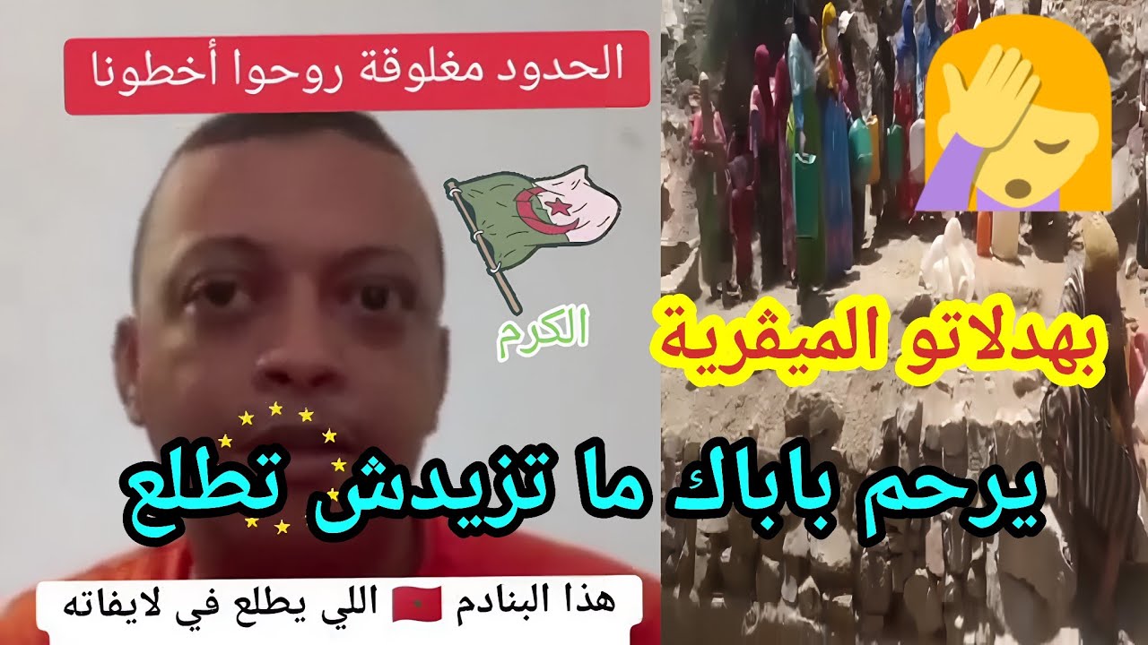 رضوان الج..رانة هبلاتو مغتربة جزائرية عطشاتو مسكين