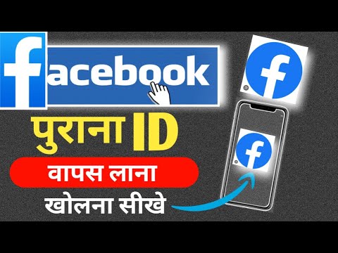 apni purani fb Id kaise khole new video | purana Facebook account kaise open Kare | purana Facebook