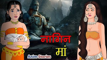 नागिन माँ | New Hindi Serial | Kahaniya | Hindi Story (All Episode) Anim Stories