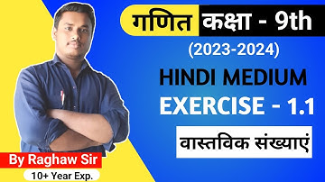 up board class 9th math || complete solution || Exercise 1.1 complete solution | वास्तविक संख्याएं |