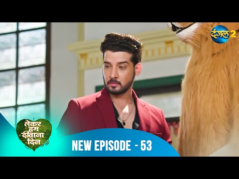 Lekar Hum Deewana Dil | Full Episode 53 | Dangal 2