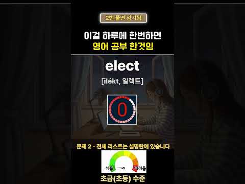 <strong>영어단어</strong> 퀴즈로 쉽게 암기 | <strong>영어단어</strong> 쉽게 외우기