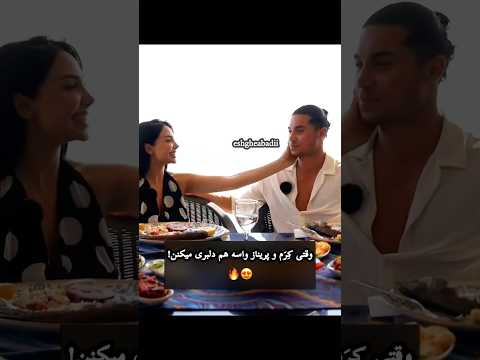 دلبری های کرم و پرینا  عشق ابدی   عشق