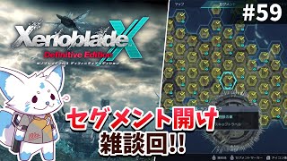 【ゼノクロDE】100%開拓者…否、女狐が行くDE!!【#59】