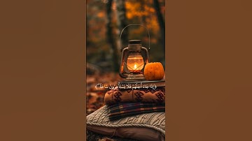 قل لا أملك لنفسي نفعا ولا ضرا إلا ما شاء الله#سورة_الاعراف #المصحف #اكسبلور