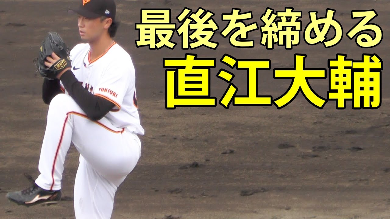 直江大輔 最後を締める 巨人3軍-上武大学 ジャイアンツ球場 2025.8.13