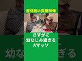 【公式】Aマッソの白雪姫メドレー #Aマッソヤンタン #Aマッソ #shorts