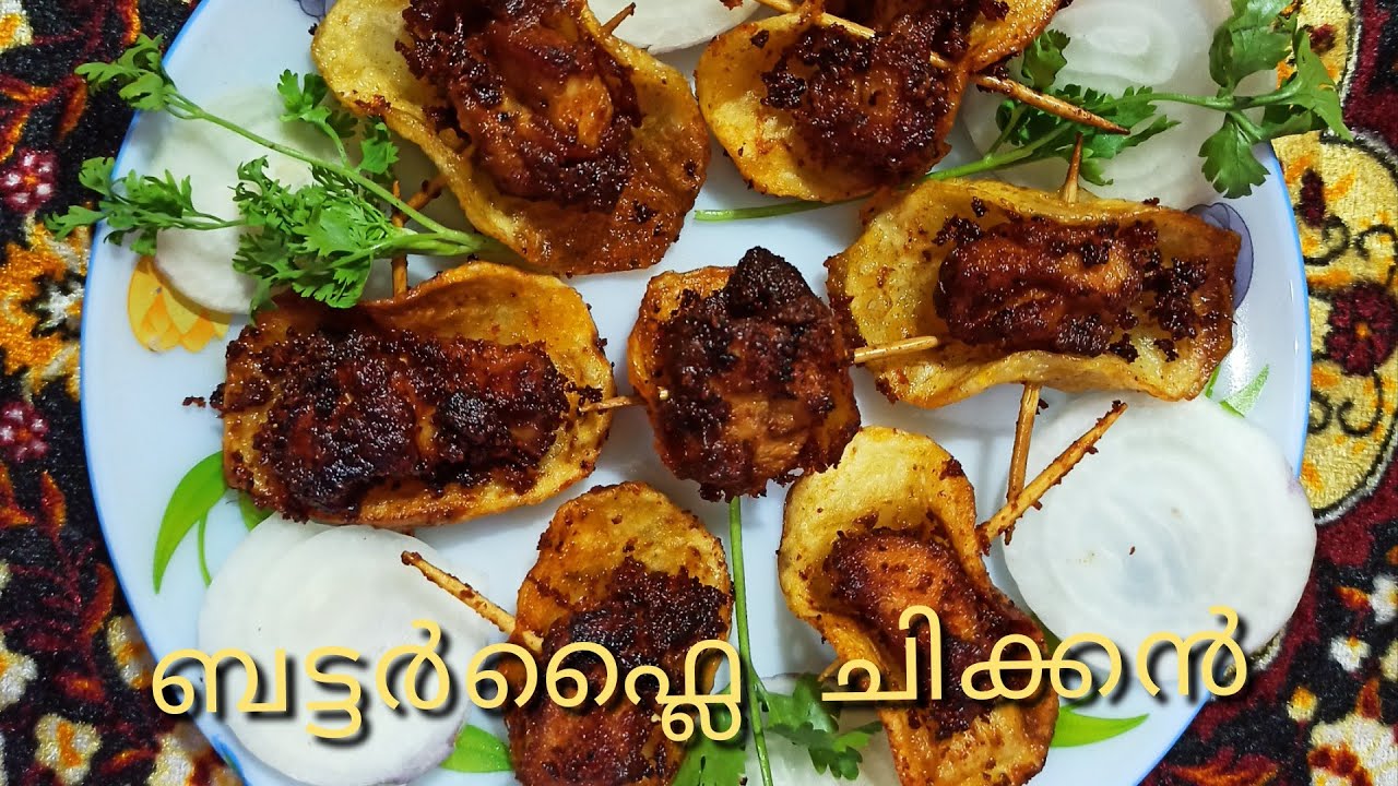 BUTTERFLY CHICKEN/ബട്ടർഫ്ലൈ ചിക്കൻ - YouTube