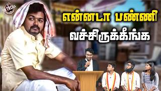 Tvk யரவத ஒரததர உரபபடய பசறஙகள பரஙக