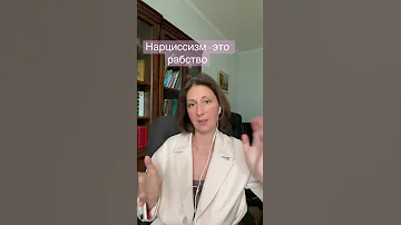Нарциссизм-это рабство. Не завидуйте нарциссу.