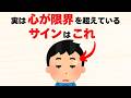 もう心が限界で今すぐ休んだ方がいいサイン9選【雑学】