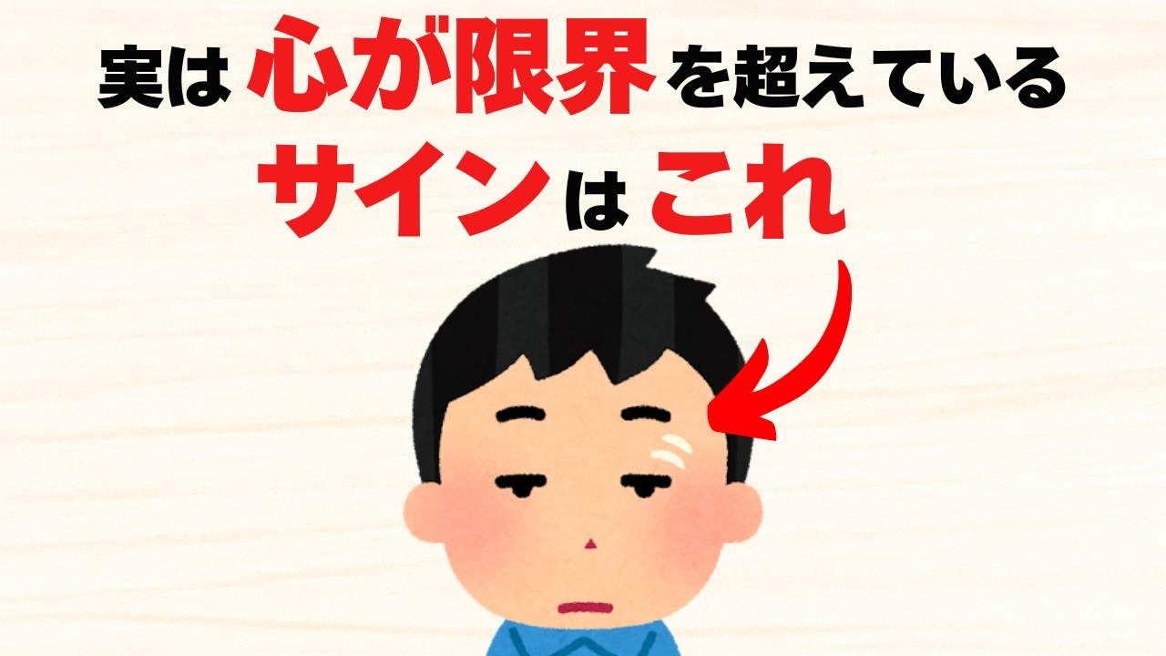 もう心が限界で今すぐ休んだ方がいいサイン9選【雑学】