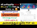 🔥 வீட்டிலிருந்தே பட்டா சிட்டா &amp; FMB எடுப்பது எப்படி? | FREE முழு விளக்கம் 2026