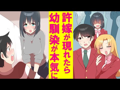 【漫画】美人な許嫁が転校してきたら幼馴染の様子がおかしくなった→いつもと違う服装で俺に馬乗りに「私、本気だよ」→2人の美女が陰キャの俺を取り合いハーレム状態【恋愛漫画】