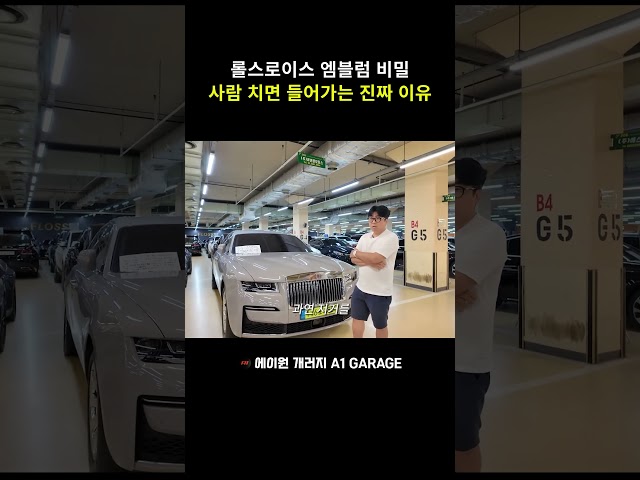 롤스로이스 엠블럼 비밀 사람 치면 들어가는 진짜 이유