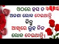 Love Quotes Status | love tips odia | love quotes | love success | utkal story zone @gkutkalquiz