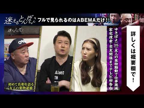 【事件の真相を初告白】週刊誌報道「友人の薬物逮捕」により様々な誤解を受けたゆきぽよが極楽とんぼとの対談で真実を語る!!『迷えるとんぼちゃん』