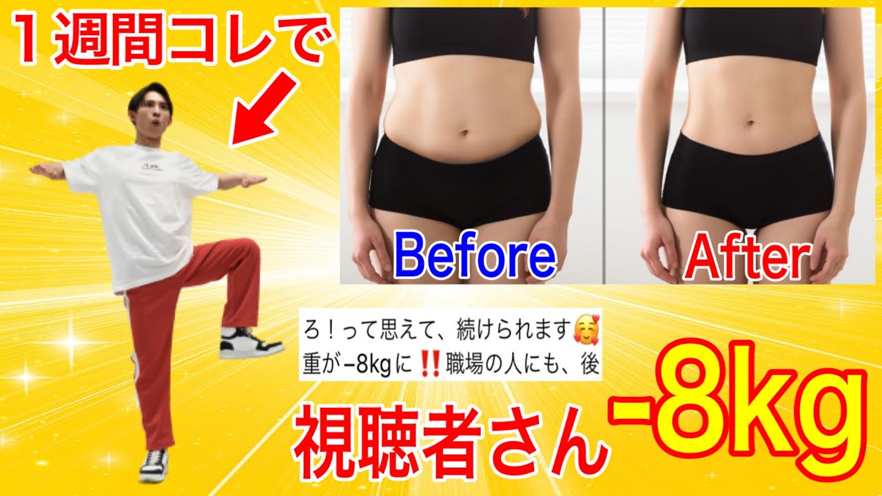 全身痩せ Lose 8kg in 1 week] *Based on viewers' feedback 🔥 Lower your