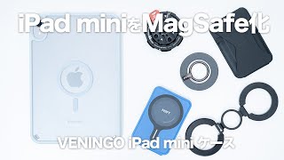iPad mini A17proチップ［magsafeリングは直付けしてます］ mqdefault.jpg