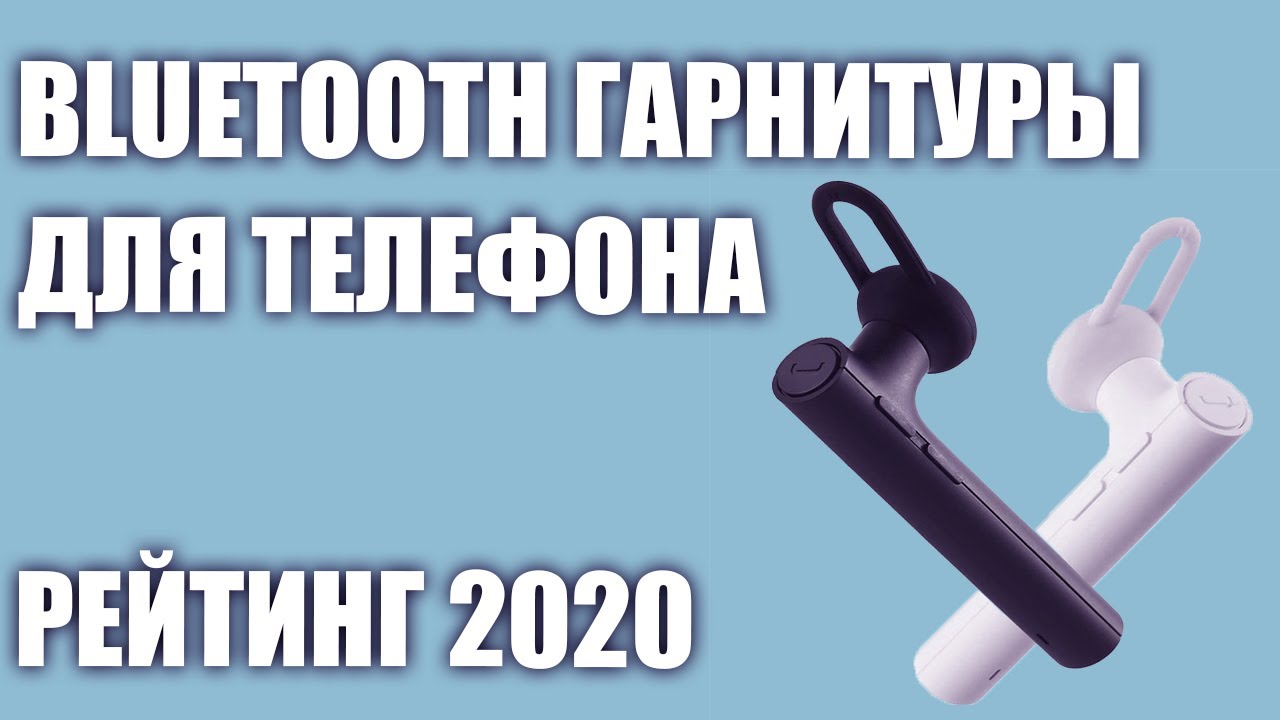 ТОП—5. Лучшие беспроводные Bluetooth гарнитуры для телефона 2020 года. Итоговый рейтинг!