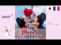 【日仏比較】ディズニーキャラクターをフランス語で発音してみた。Personnages principaux de Disney en japonais et français ! (Part.1)