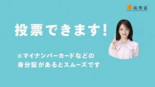 投票の手順について