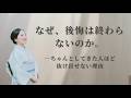 なぜ後悔は終わらないのか〜ちゃんとしてきた人ほど抜け出せない理由