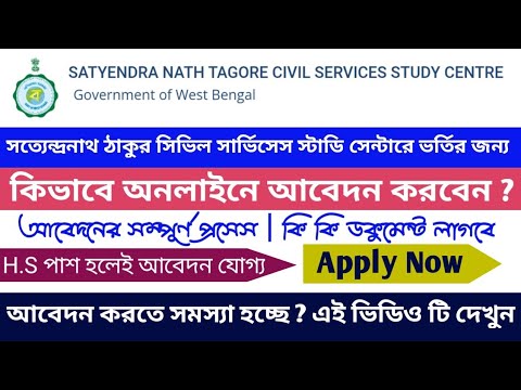 Satyendra Nath Tagore Civil Service Coaching Online Form Fillup Process | WB UPSC Coaching By Govt.