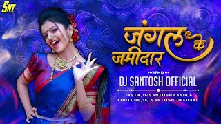 जंगल के जमींदार ll Jangal Ke Jamidaar ll Cg Viral Song 2025 Mix ll Dj Santosh 