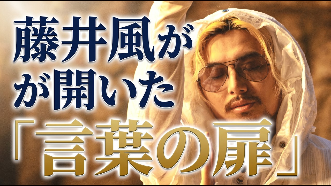 The Real Reason Fujii Kaze Opened the Multilingual Door | The