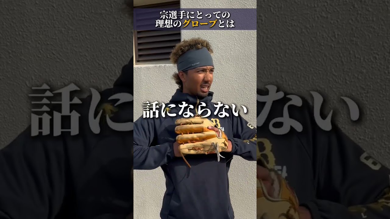 オリックス・バファローズ 宗佑磨選手インタビュー ＃rawlings
