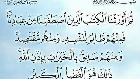 ثم اورثنا الكتاب الذين اصطفينا من عبادنا فمنهم ظالم لنفسه ومنهم مقتصد سورة فاطر مشاري العفاسي