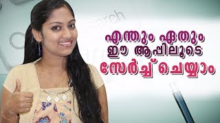 ഇനി നിങ്ങൾക്ക് എന്ത് സേർച് ചെയ്യാനും ഈ ഒരേഒരു ആപ്പ് മതി | New App For Searching Anything screenshot 4