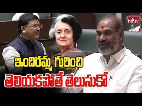 ఇందిరమ్మ గురించి తెలియకపోతే తెలుసుకో ..! | MLA Aadi Srinivas Counter To MLA Rakesh Reddy | hmtv - HMTVNEWS