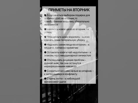 Приметы на ВТОРНИК - YouTube