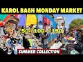 Karol Bagh Monday Market 2024 | Karol Bagh Market Summer Collection 2024 | Karol Bagh Market Delhi