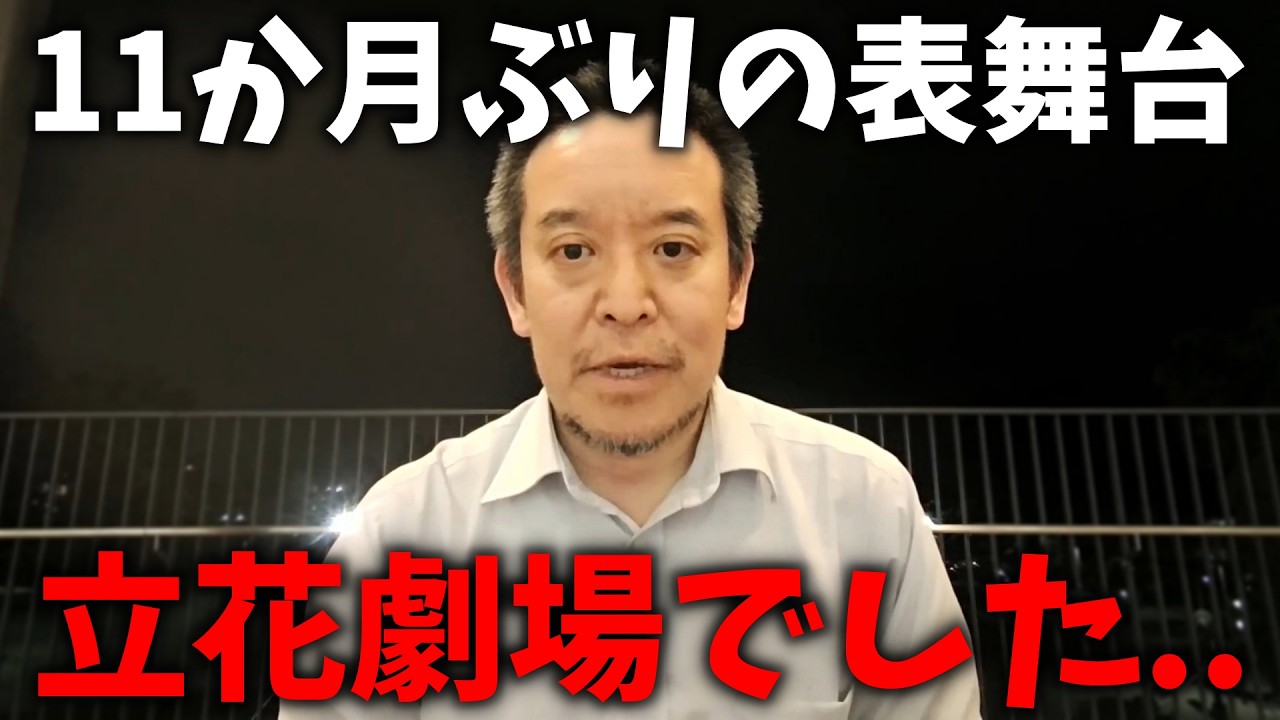 アンチも 支持者も オールドメディアも大注目！立花孝志 襲撃事件の初公判について、、【浜田聡】