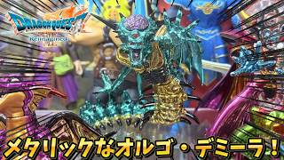 メタリックモンスターズギャラリー　オルゴデミーラ ドラゴンクエスト メタリックモンスターズギャラリー オルゴ・デミーラ