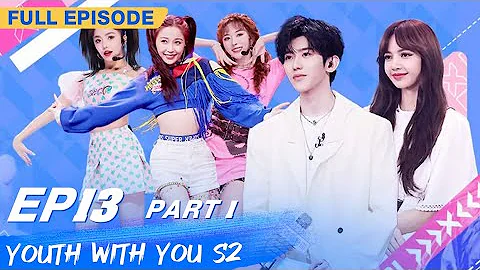 【FULL】Youth With You S2 EP13 Part 1 | 青春有你2 | iQiyi - DayDayNews