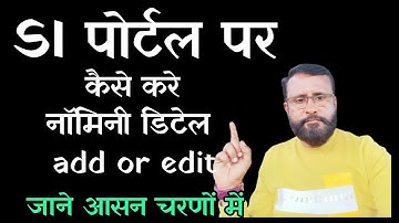 SI पोर्टल पर नॉमिनी कैसे एड करे || नॉमिनी कैसे edit करे|| #siportal #shaladarpan  @ametaeducation