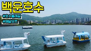 [풍경과 클래식] 100. 백운산을 병풍 삼아 푸른빛을 머금은 백운호수