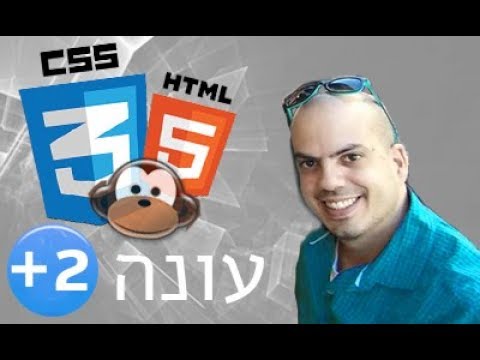 קורס HTML5 ו CSS3 -  בוטסטראפ 4.1 חלק 2 - ריספונסיביות ורווחים