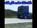 شاحنات على كيفك