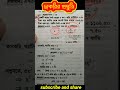Easy Math Shortcut | চাকরির পরীক্ষার গুরুত্বপূর্ণ অংক | #MathShortcut #Arithmetic  #JobPreparation