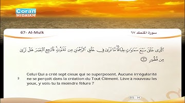سورة الملك (67) فارس عباد