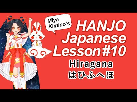 【Japanese Lesson】#10 Hiragana はひふへほ【HANJO】
