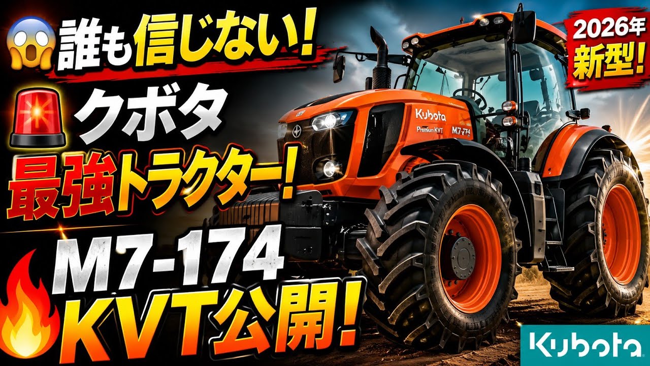 🚨 【The Biggest Shock of 2026】Kubota M7-174 Premium KVT is