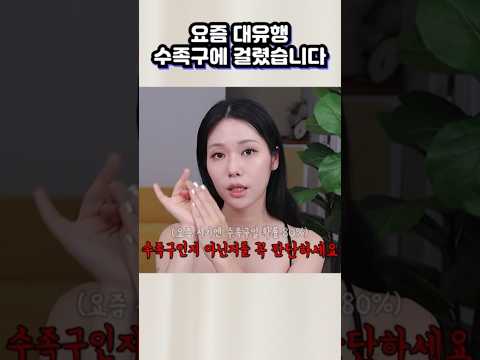 아가들 <strong>수족구</strong>! 이것을 조심해야