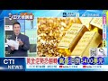 中國領空7月起將收費 日航空公司被逼急｜中日斷航 高市崩潰｜郭正亮.帥化民.嚴震生深度剖析? @ctitalkshow