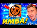 БАБЛ КВАС - ЛУЧШЕ БРАВЛ СТАРС? 😱